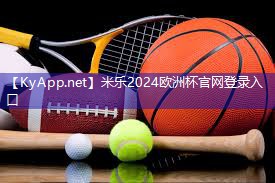 米乐：旅行必备！户外儿童滑梯踏步让旅途更有趣
