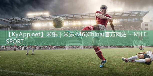 米乐:打造强健体魄,室外健身器材助你成为更好的自己!