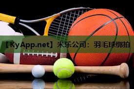 羽毛球绑拍
