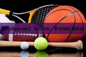 羽毛球后场挥拍