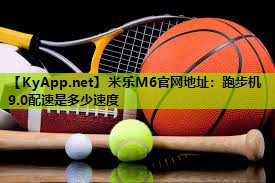 跑步机9.0配速是多少速度